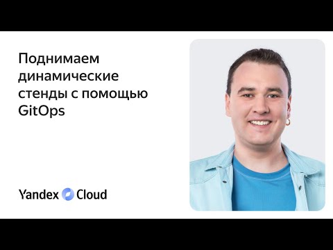 Поднимаем динамические стенды