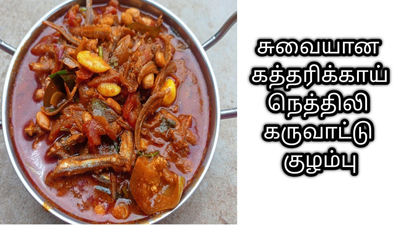 நெத்திலி கருவாட்டு குழம்பு/dry fish recipe in tamil/ YouTube