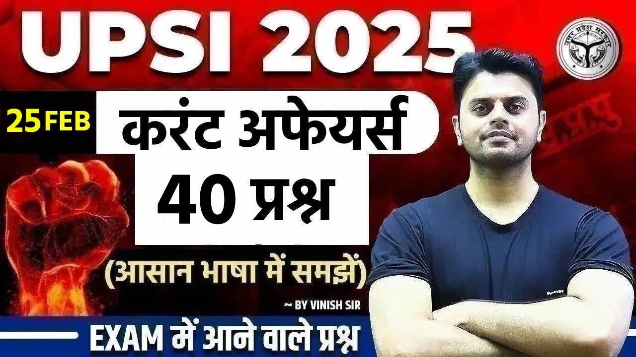 UPSI Classes 2026 | UPSI Current Affairs 2026 | Current Affairs Questions for UPSI | by Vinish Sir