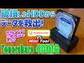 Tenorshare 4DDiGを使って壊れたハードディスクドライブからデータを救出する方法 実際に壊れたHDDを使いデータ復元させます Mini Tool Power Data Recovery比較