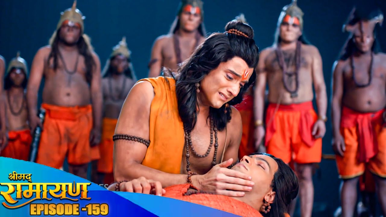 देखिये मेघनाथ की मायावी अस्त्र से घायल हुए लक्ष्मण को कैसे बचाएंगे प्रभु श्री राम ? रामायण  Ep 159