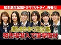 超ときめき♡宣伝部、稽古場潜入取材で初主演ドラマの注目ポイント明かす TikTokで&ldquo;大バズり&rdquo;した「最上級にかわいいの!」振り付け講座も 生配信ドラマ『リトライ、青春!』独占インタビュー