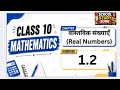 Class 10th mathematics chapter first solution in Hindi/2026💯🎯 #like #subscribe.