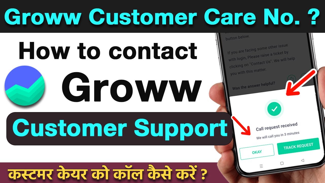 Groww Customer Care Se Baat Kaise Karen How To Contact To Groww groww-customer-care-se-baat-kaise-karen-how-to-contact-to-groww