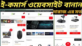 eCommerce Website php Tutorial Bangla | How To Create WooCommerce website FREE 2025