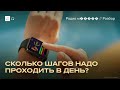 10 тысяч шагов или 7 тысяч? Сколько нужно для здоровья?