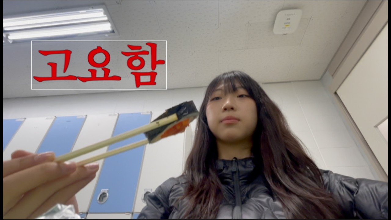 서울영상고 오티 브이로그