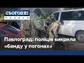 У Павлограді на Дніпропетровщині викрили «банду у погонах»