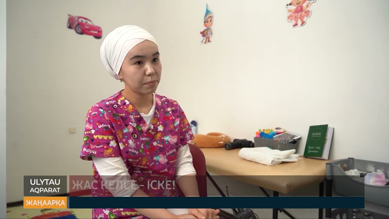 Жас келсе іске