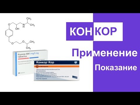 Конкор Инструкция Показание Применение