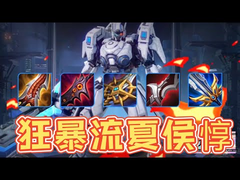 夏侯惇：狂暴流战士！全输出，一件肉装都不需要。敌方根本没反手的余地！