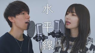 水平線 / backnumber(cover by かすてら)