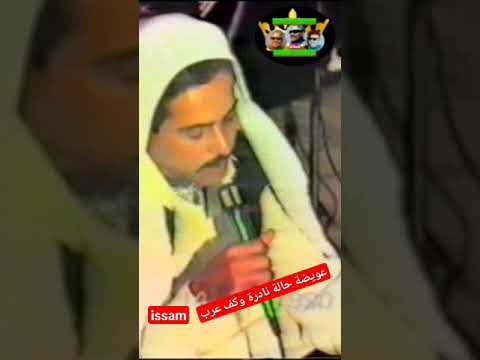 عوض المالكي طق نادر وكف عرب عوض المالكي عوض المالكى عرب Shorts Short حالات حالات واتس طق 