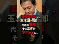 【詐欺疑惑】国民民主党・玉木雄一郎代表の実弟...その正体がヤバすぎた