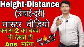 Height &Distance master video part-1, hot trick by RK Sir for RAILWAY NTPC ,SSC, DEFENSE. Hot trick