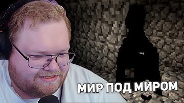 ERR.INTEGRITY | T2x2 ИГРАЕТ В Minecraft ХОРРОР СБОРКА #2