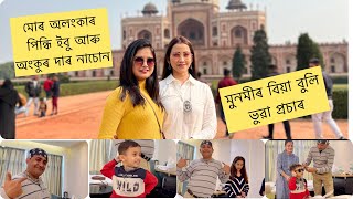 Family fun in Delhi| Sis in law’s marriage rumour clarified | Barsha Rani Bishaya | Minakshi Boruah