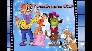 Мультфильмы СССР - 96 ❆ Советские мультфильмы Детские сказки, Народные сказки, Мультик, Сказка