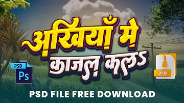Bhojpuri Text Psd File | Text Effect Psd File | Popular Text Effect Psd File | Text Psd On Photopea