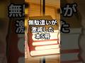 【無駄遣いが激減した本5冊】#shorts#本#おすすめ本#本紹介#人生変える本#自己啓発本