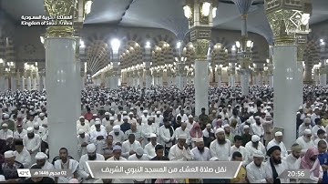 صلاة العشاء للشيخ صلاح البدير 2 محرم 1446هـ من سورة الشورى