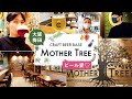 【社長登場】ビールが500種！CRAFT BEER BASE「MOTHER TREE」【大阪梅田 クラフトビール】