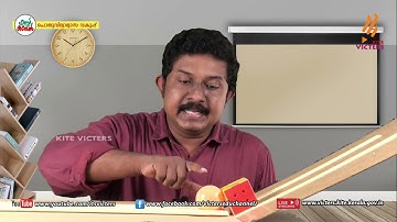 KITE VICTERS STD 09 Physics Class 41 (First Bell-ഫസ്റ്റ് ബെല്‍)