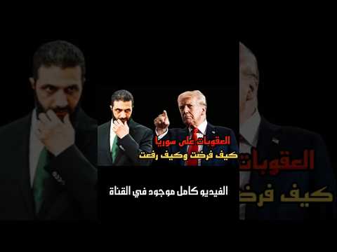 العقوبات على سوريا سوريا
