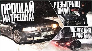 Проект Bmw E36 (Матрешккка)