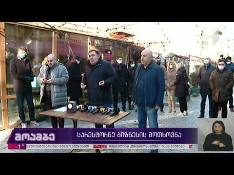 ბიზნესის მიმართა მთავრობას