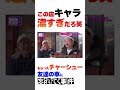 キャラ濃すぎだろチャーシュー事件 #家系 #我道家 #大阪