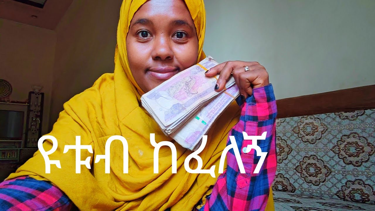 ለ3ኛ ጊዜ ዶላር መጣ ፍሉስስስስስ😂👈