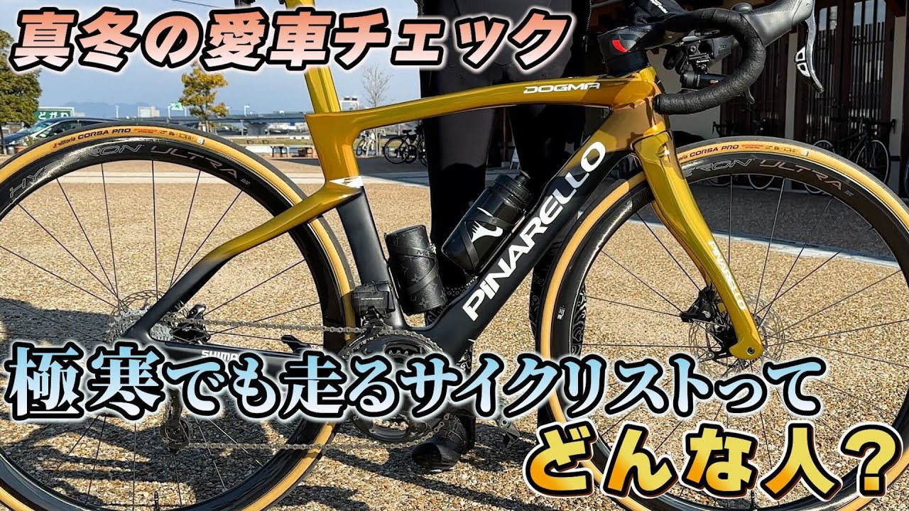 【名車からリカンベントまで個性豊かなバイクが登場！】冬場の寒さ対策や冬場の走行距離って？極寒の中走るサイクリストへ突撃インタビュー！
