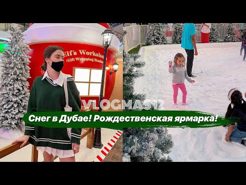 Снег в Дубае!
