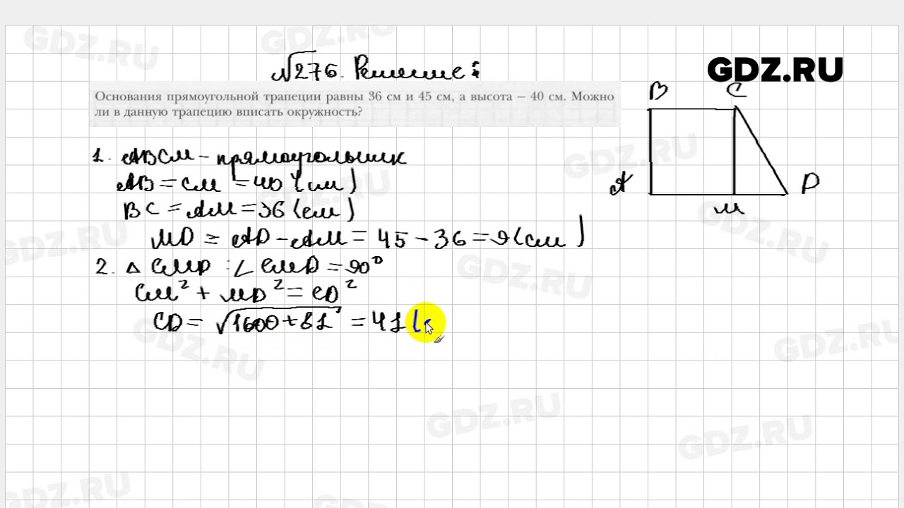 276 - Геометрия 8 класс Мерзляк рабочая тетрадь - YouTube