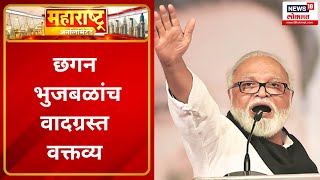 Maharashtra Unlimited @2 PM | छगन भुजबळांच वादग्रस्त वक्तव्य | Marathi News