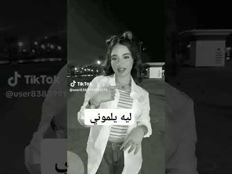 ليه يلموني الناس على حبي