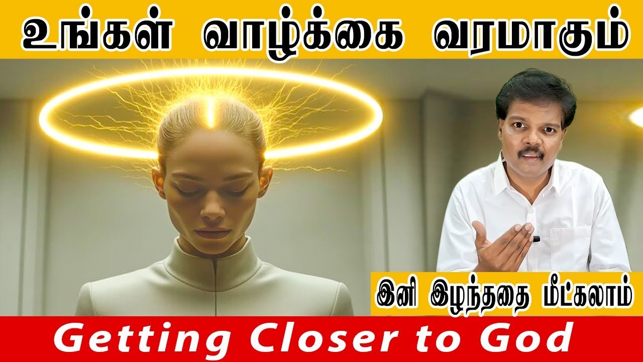 உங்கள் வாழ்க்கை வரமாகும் (Getting Closer to God)