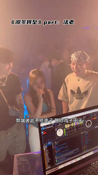 40秒不换气谁唱的了啊?下次dj打到阿西阿索再叫我吧凛冬将至 dj 路人视角