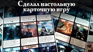 Сделал настольную карточную игру screenshot 5