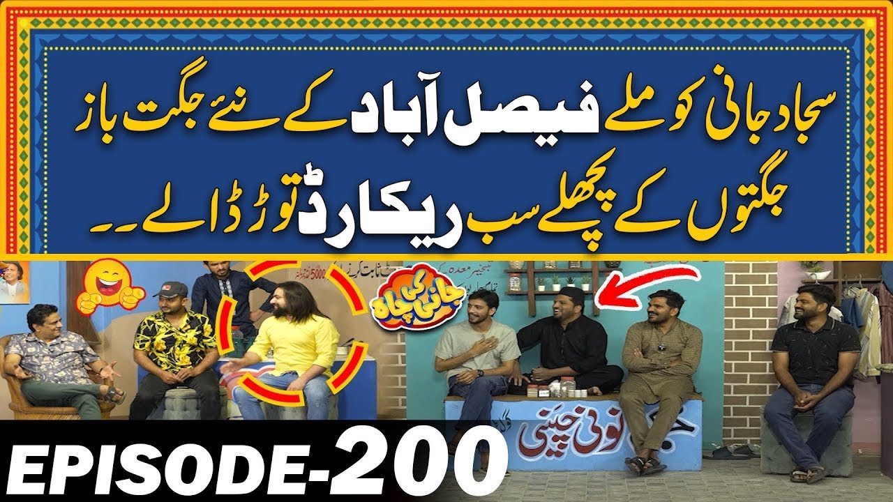 Faisalabad Ky Naye JugatBaaz - Jugton Ky Sub Record Toot Gaye | Jani Ki Chah | City 41