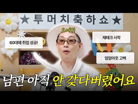 🎉무엇이든 축하해 드립니다!🎉 사소한 거까지 격하게 축하해 주는 투머치 축하쇼 OPEN✨❤️‍🔥