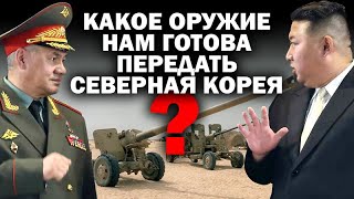 О чем С.Шойгу договорился с Ким Чен Ыном в Северной Корее? О каком оружии? / #ЗАУГЛОМ #АНДРЕЙУГЛАНОВ