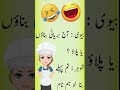 Mazahiya latifay  funny jokes  urdu hindi jokes  urdu hindi lateefay  aaj ka lateefa  shorts