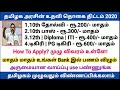தமிழக அரசின் உதவி தொகை திட்டம் |வேலை இல்லாத பட்டதாரிகளுக்கான தமிழக அரசின் உதவித்தொகை