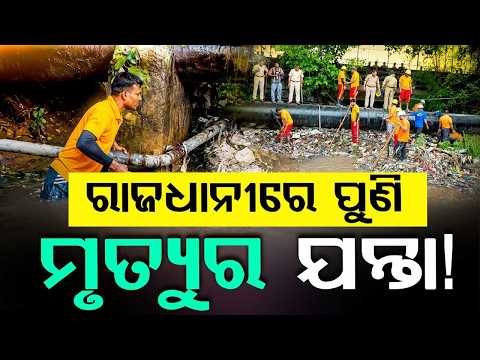 Bhubaneswar Drain Tragedy: Search Operation Resumes For Missing Youth Anil Singh | Argus News