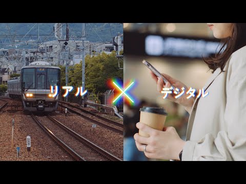 【＜公式＞JR西日本】【JR WEST STORY】 技術が、明日を変える。「リアル×デジタルで何がミエル？」