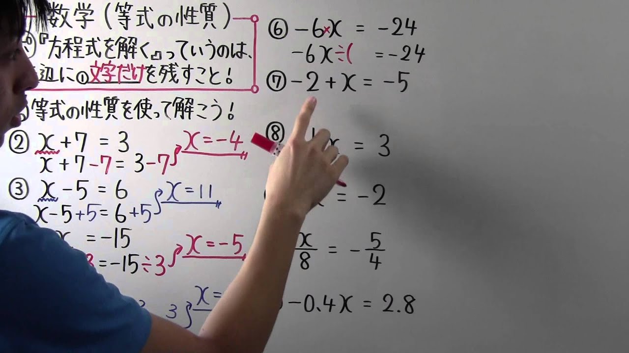中1 数学 中1 27 等式の性質 Youtube