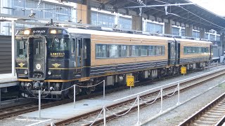 特急A列車で行こう 回送発車 キハ185系キハ185-4+1012 鹿児島本線 熊本駅