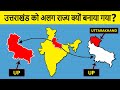 Why did uttarakhand get separated from uttar pradesh   up     